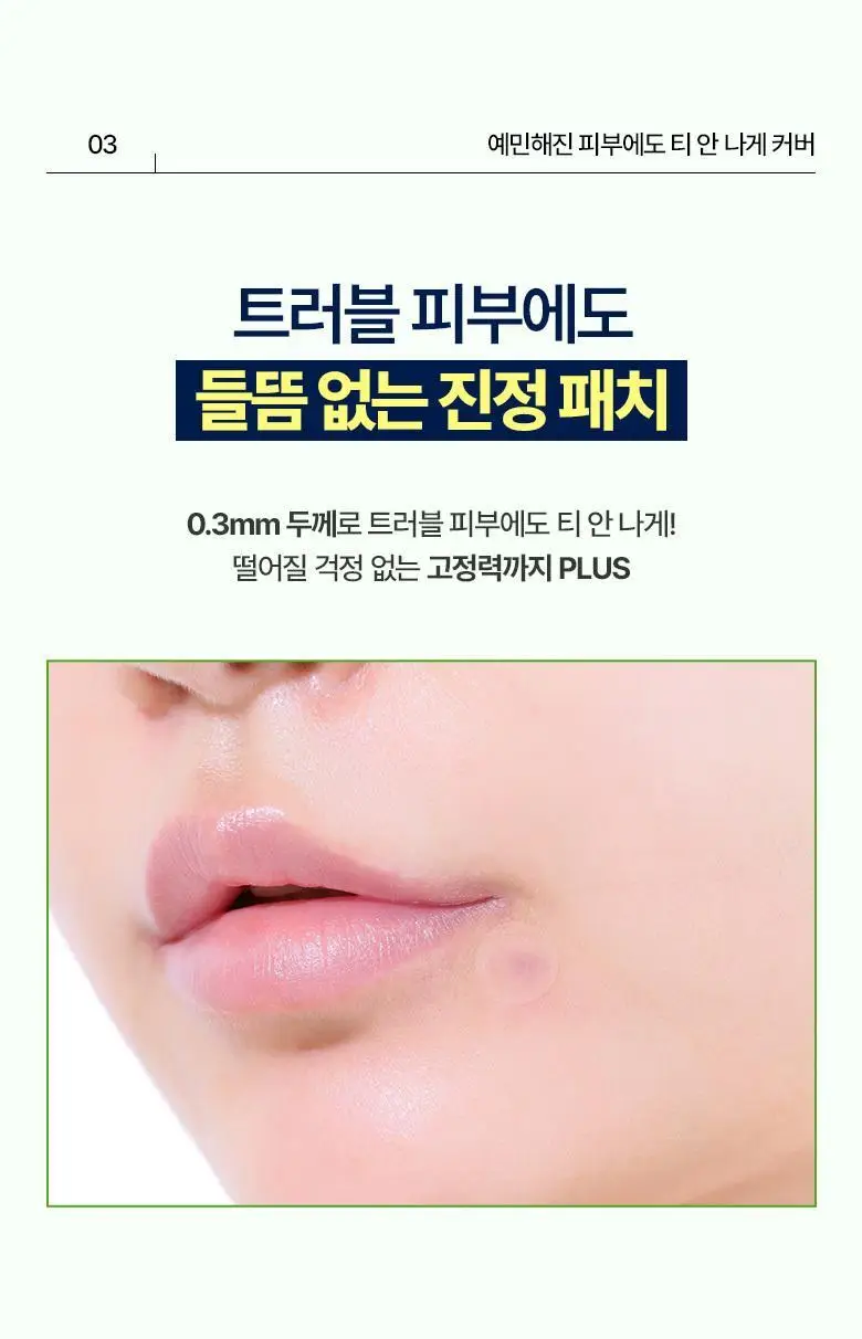 [짜기전/대용량기획]케어플러스 스팟 커버 패치 카밍 252매/96매 상세페이지 16